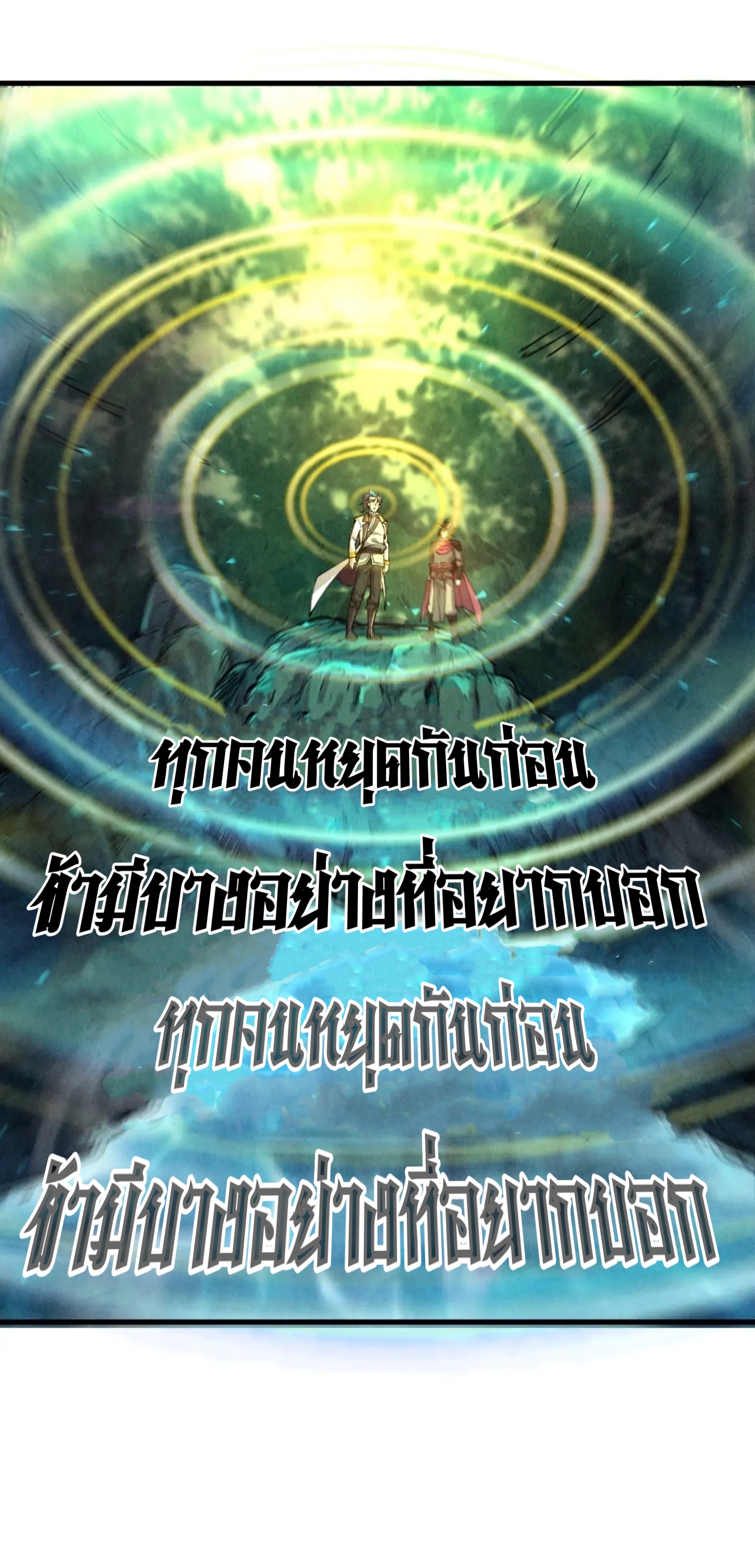 มหาเทพนิรันดร์กาล ตอนที่ 54 หน้า 7