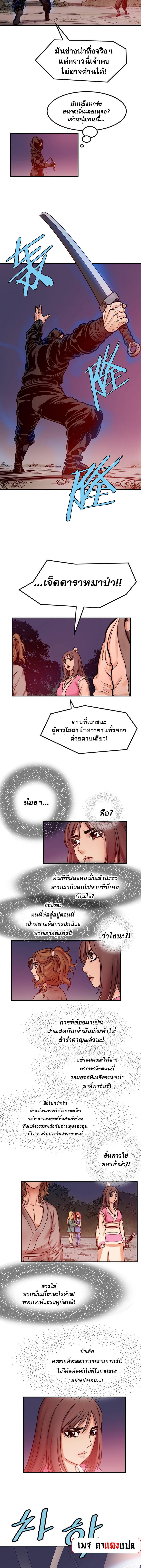 จักรพรรดิ์เซียนกำปั้น ตอนที่ 22 หน้า 5