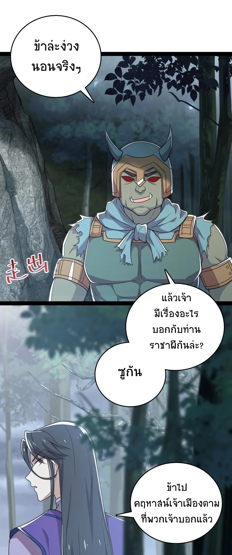 ชีวิตอันสันโดษของจักพรรดิ์หลินเกอ ตอนที่ 66 หน้า 4