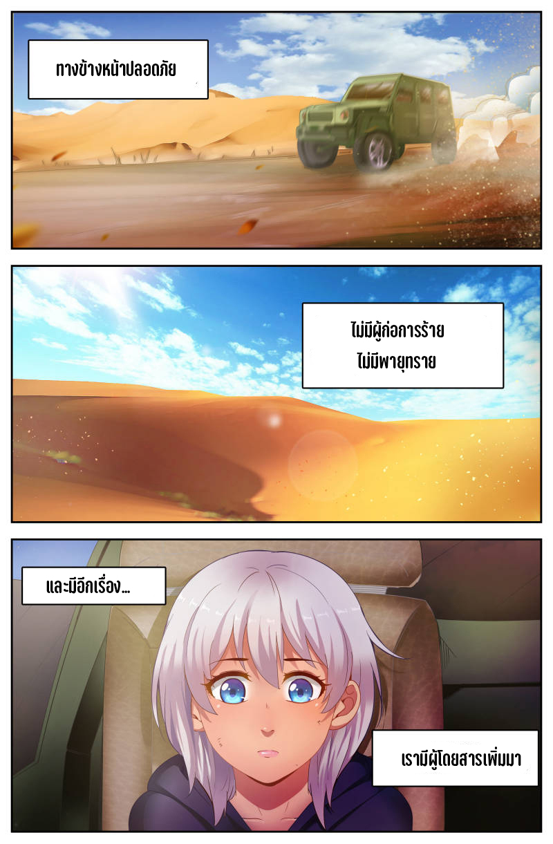 เจียงเฉิน ตอนที่ 70 หน้า 6