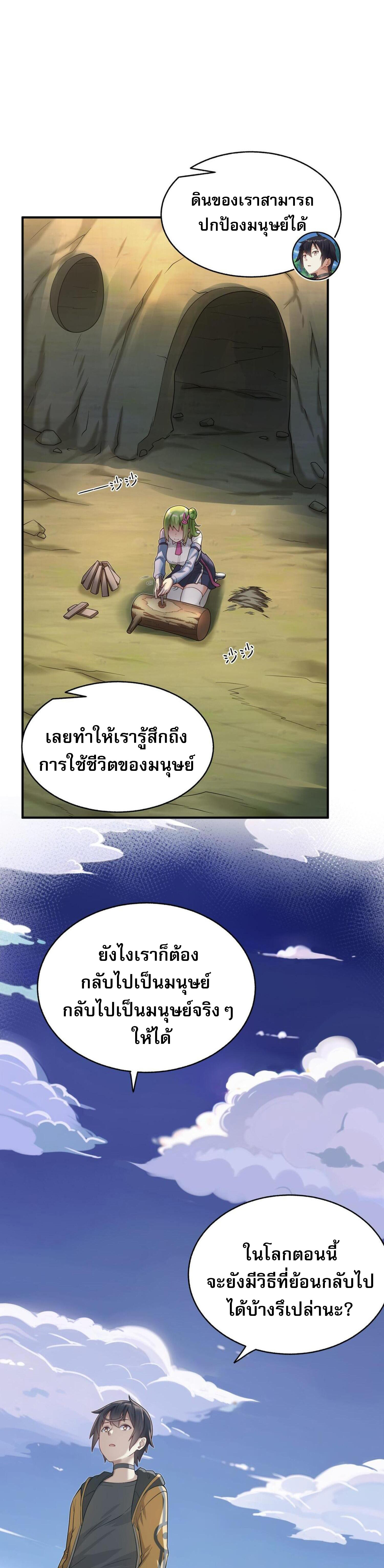 ผมถูกเปลี่ยนให้กลายเป็นดิน ตอนที่ 4 หน้า 26
