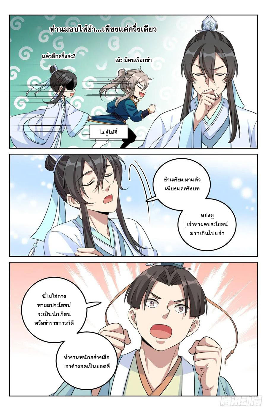 ผู้พิทักษ์รัตติกาล ตอนที่ 23 หน้า 11