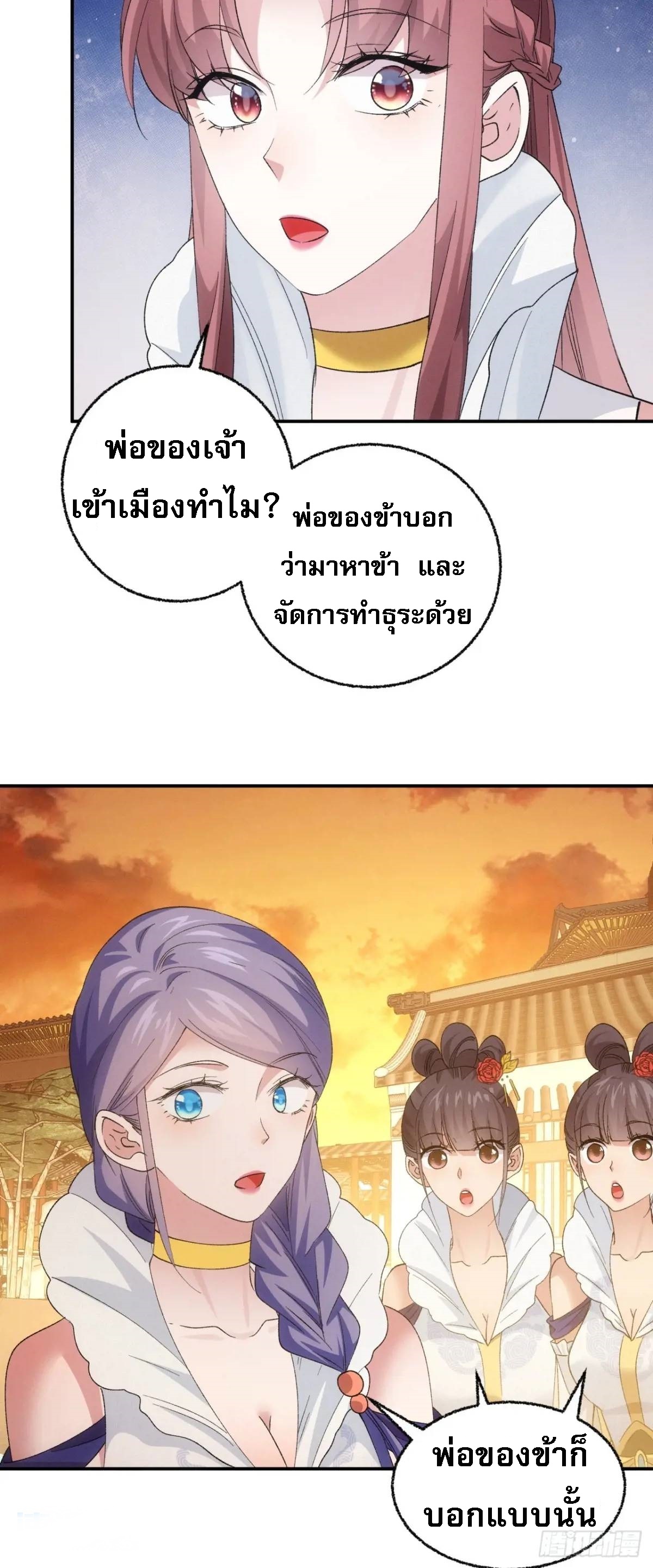 ข้าจะกำหนดชะตาตัวเอง ทันจีน ตอนที่ 200 หน้า 10