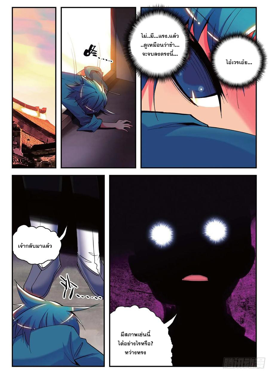 ข้ารับใช้สุดแกร่งในใต้หล้า ตอนที่ 2 หน้า 23