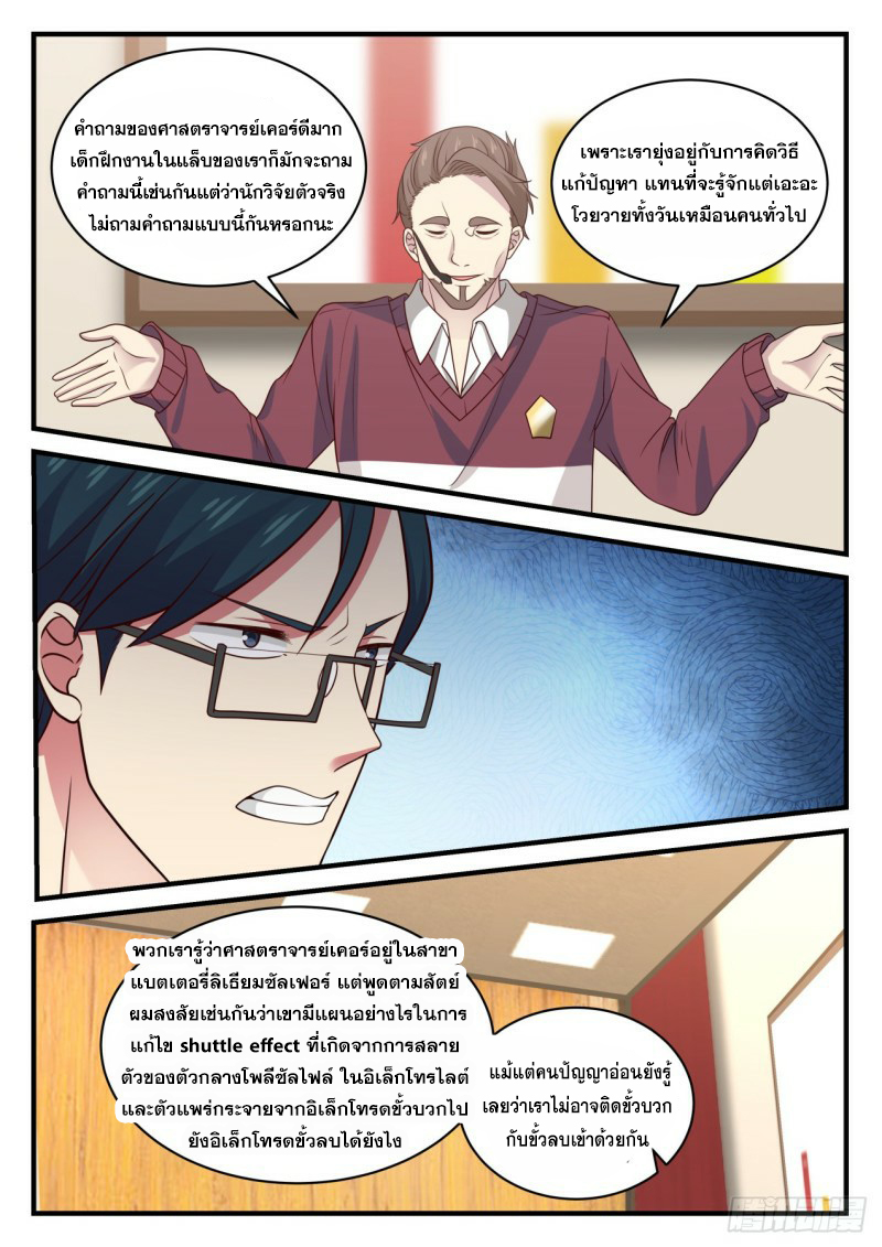 God student ตอนที่ 118 หน้า 13