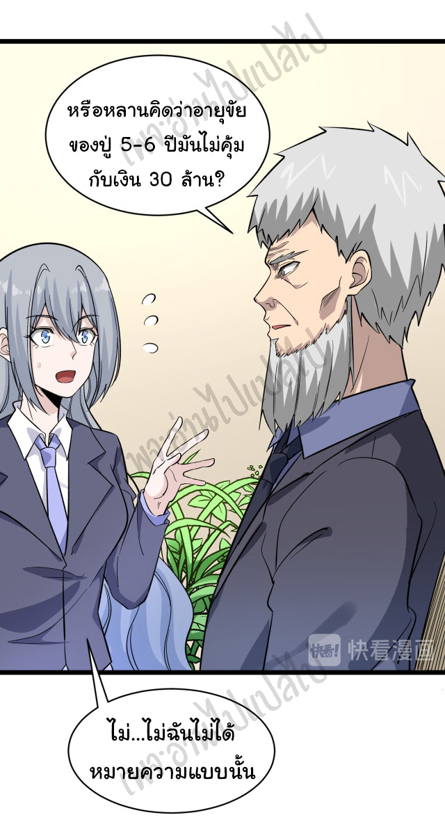 Sanjie Taobao Store ระบบร้านค้าเทพเจ้า ตอนที่ 152 หน้า 9