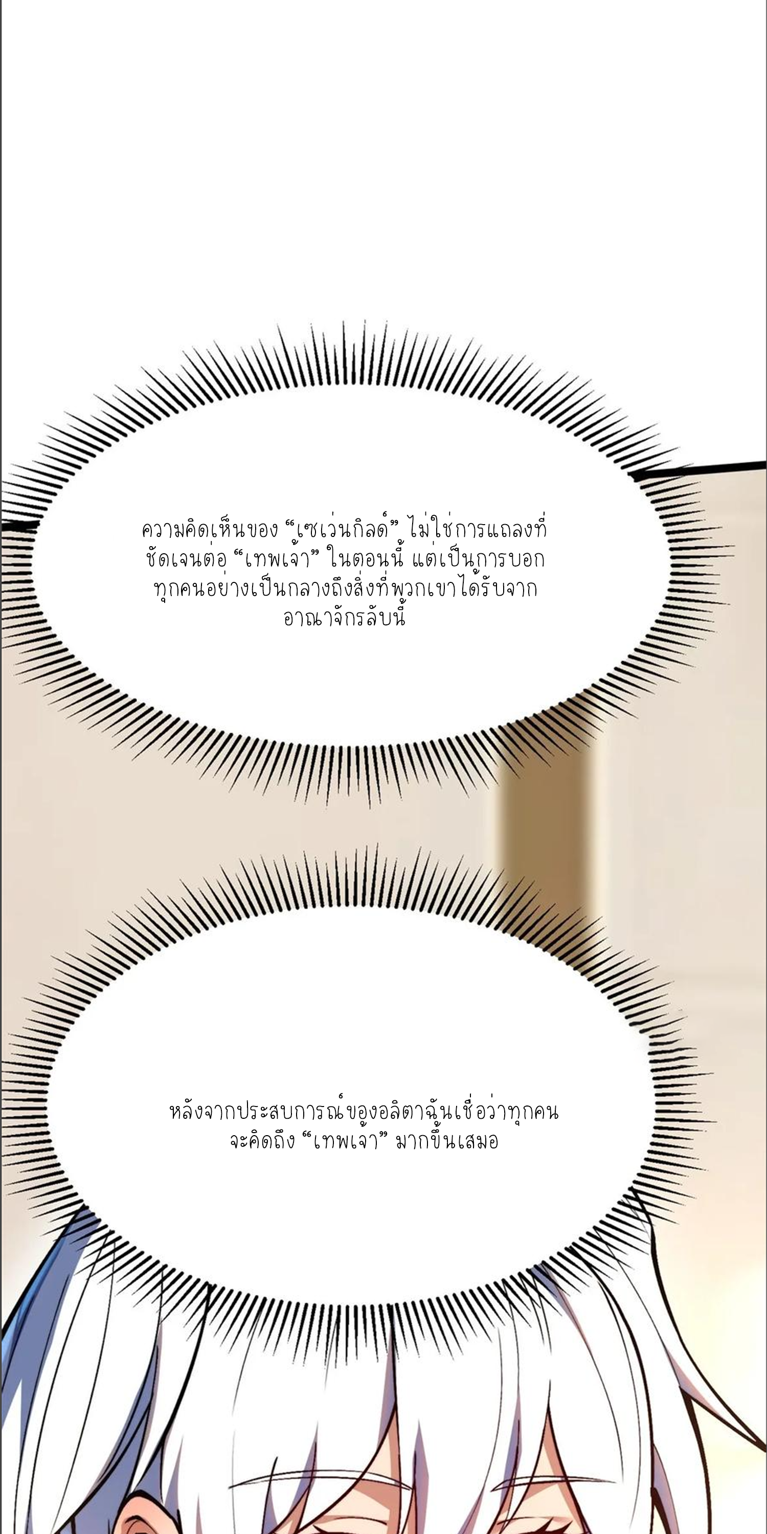 ไม่อยากเรียนทักษะ แห่งคำสาปเลย! ตอนที่ 88 หน้า 2