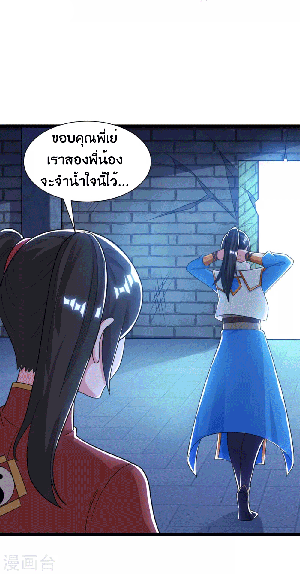 One Step Toward Freedom ตอนที่ 217 หน้า 35