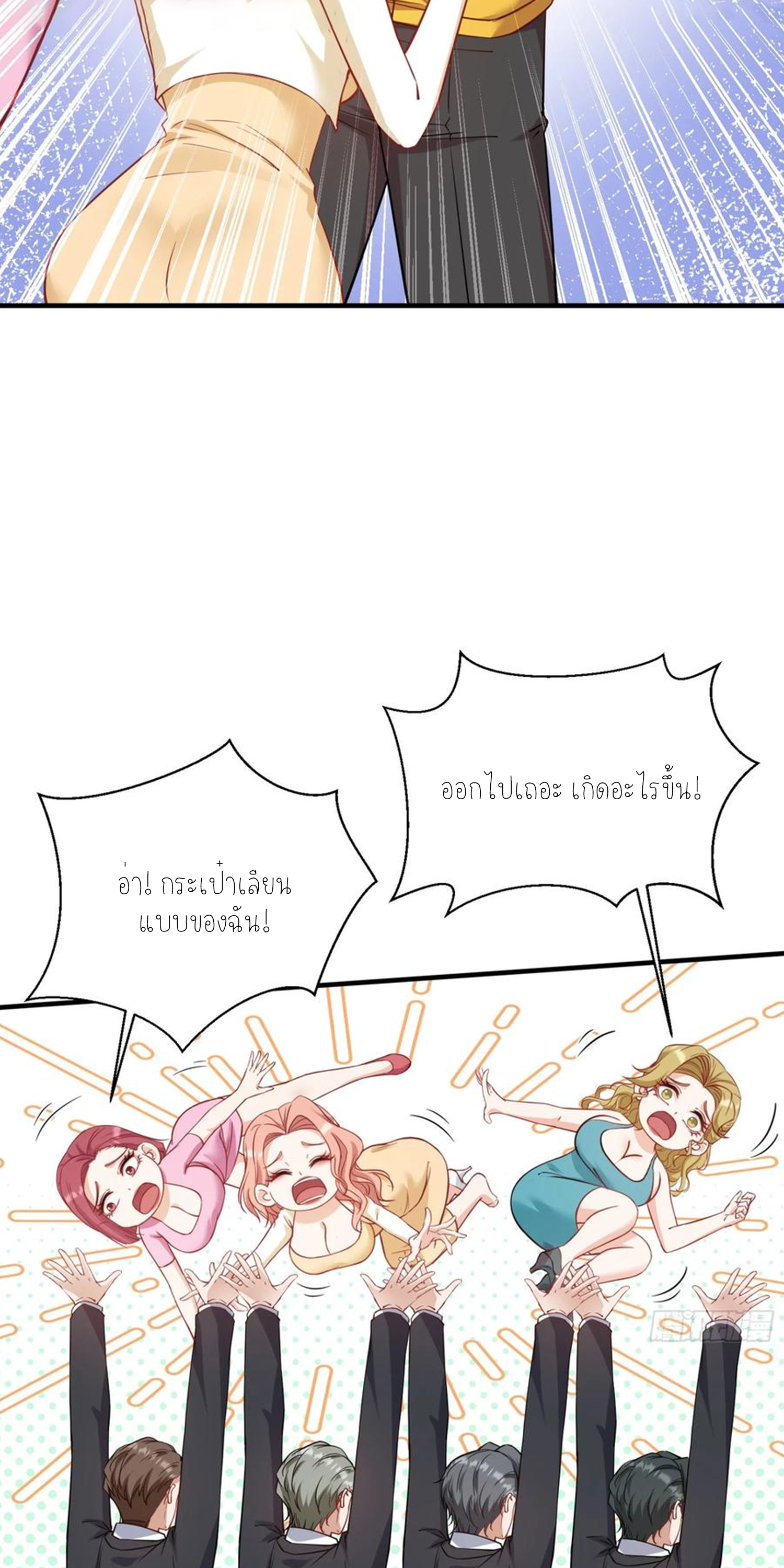 ผมไปเกาะสาวสวยกิน, แต่ตอนนี้ฉันเป็นคนร่ำรวยแล้ว~ ตอนที่ 115 หน้า 8