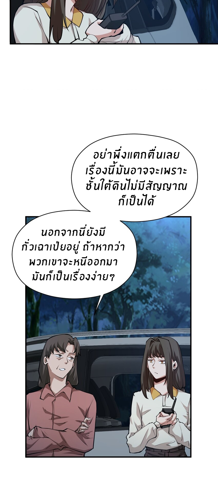 (ทันต้นฉบับ)The catastrophe of the doomsday, the rebirth of me turned the whole family into a boss! ตอนที่ 37 หน้า 18