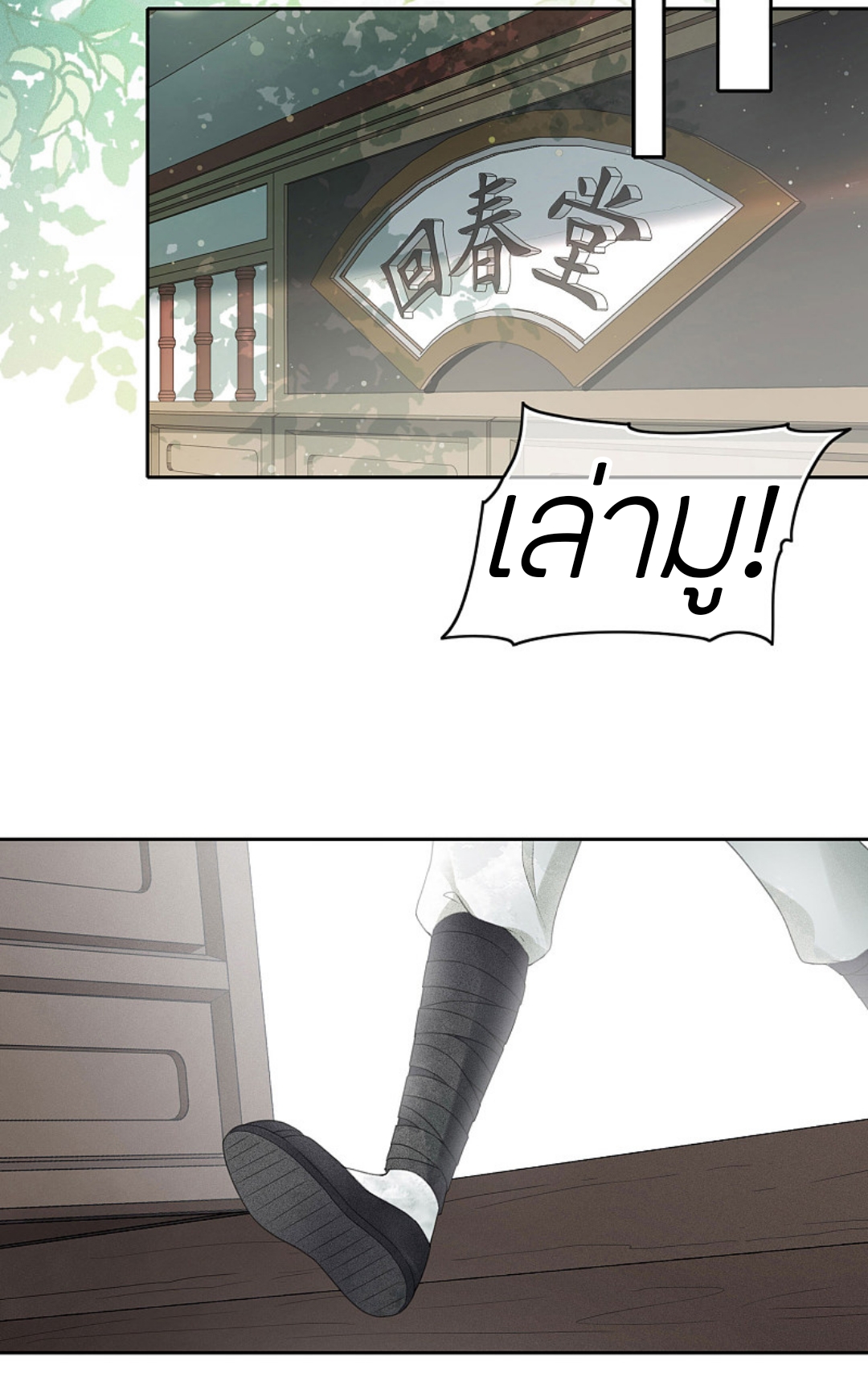 ลำนำรักเทพสวรรค์ ตอนที่ 7 หน้า 26