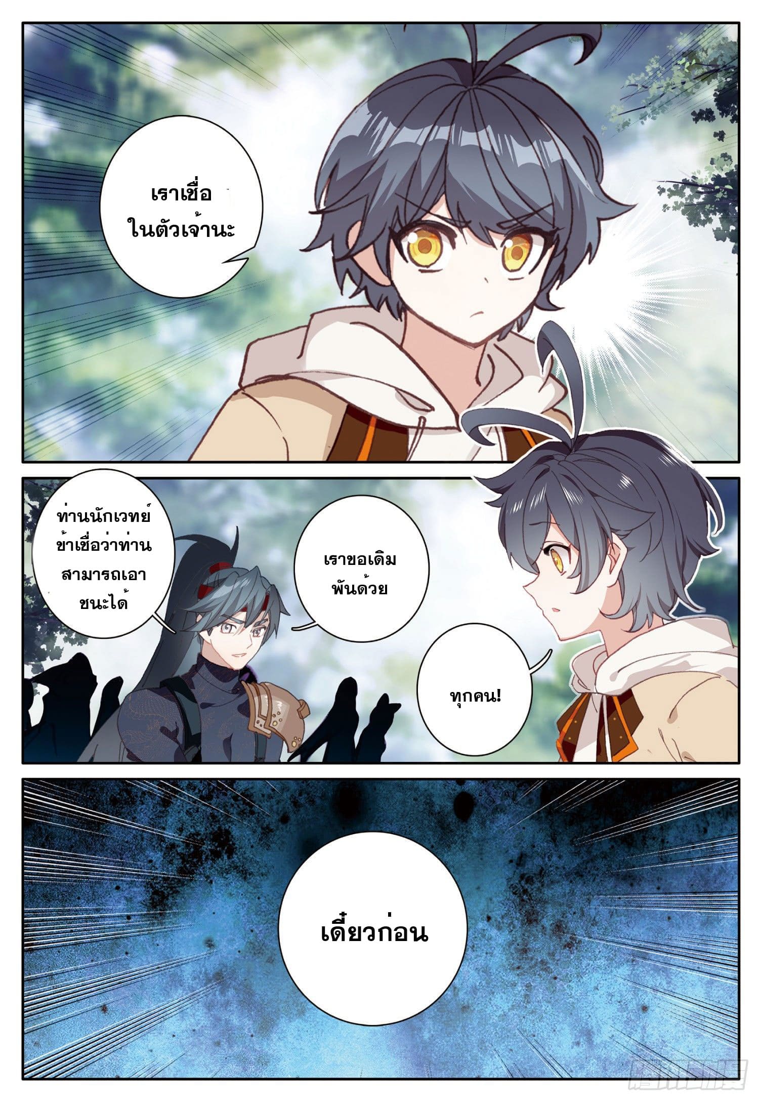 Child of light บุตรแห่งแสง ตอนที่ 21 หน้า 16