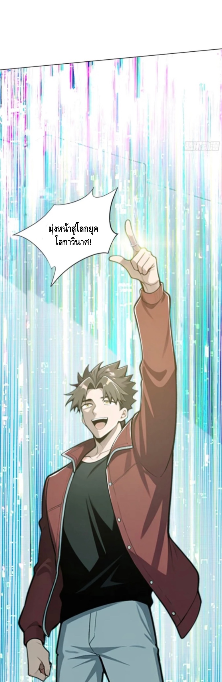 พ่อค้าเถื่อนแห่งวันสิ้นโลก ตอนที่ 8 หน้า 32