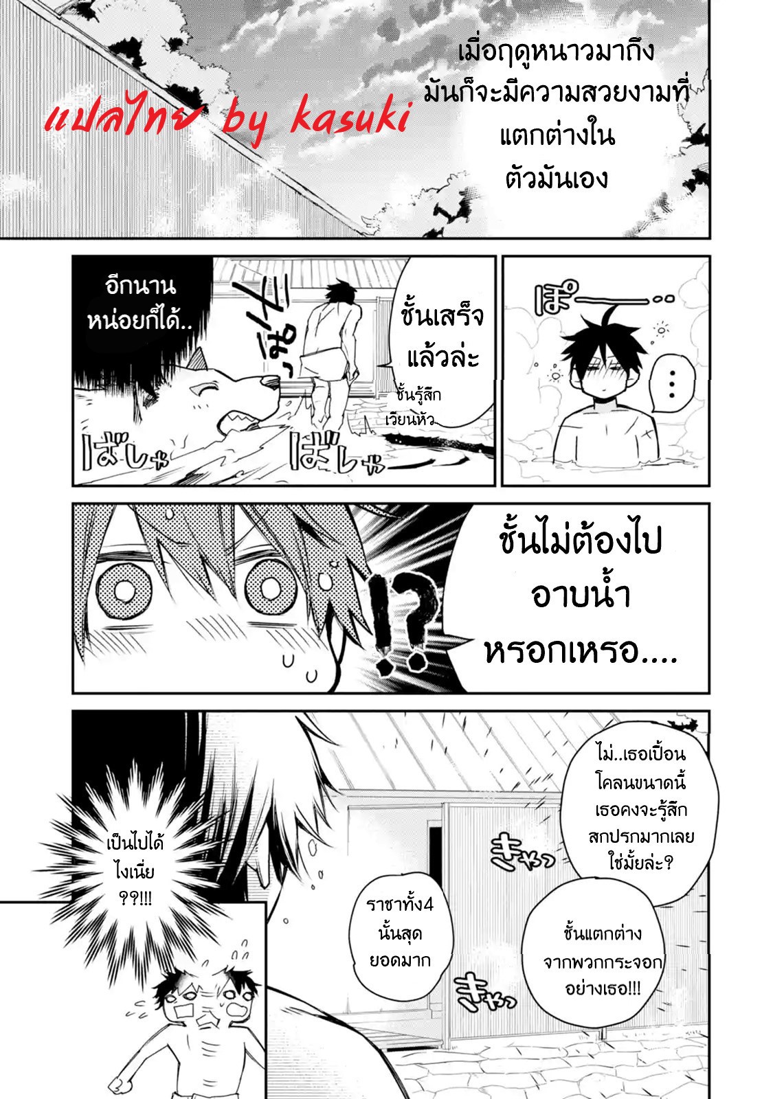 The Strongest Wizard Becomes a Countryside Guardsman After Taking an Arrow to the Knee ตอนที่ 5 หน้า 9