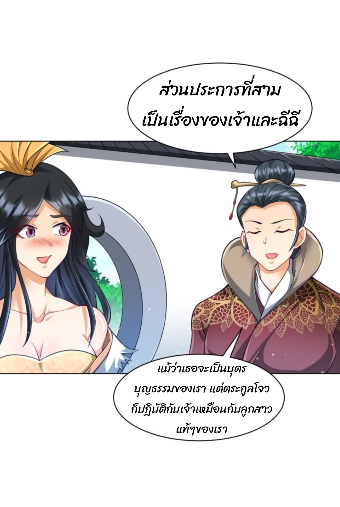 ข้ารับใช้ชั้นหนึ่ง ตอนที่ 273 หน้า 4