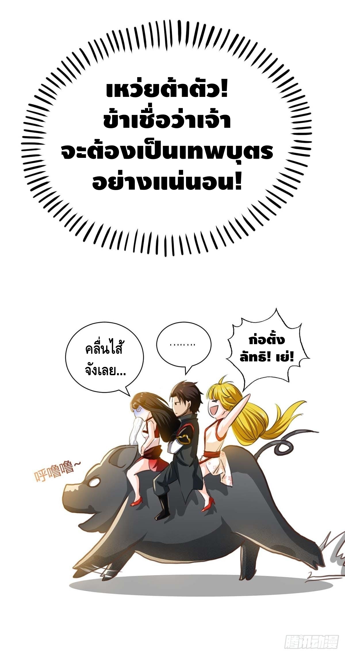 Seal 900 million times ตอนที่ 19 หน้า 11