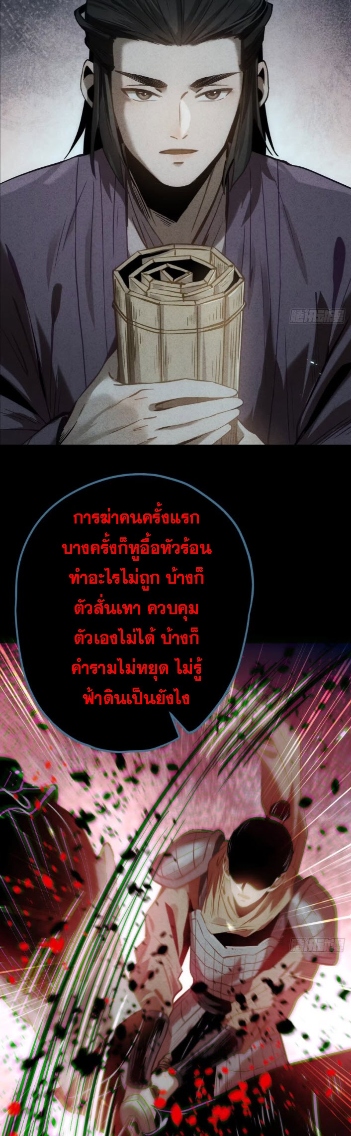 ตระกูลเซียนแห่งกระจกลึกลับ ตอนที่ 11 หน้า 43