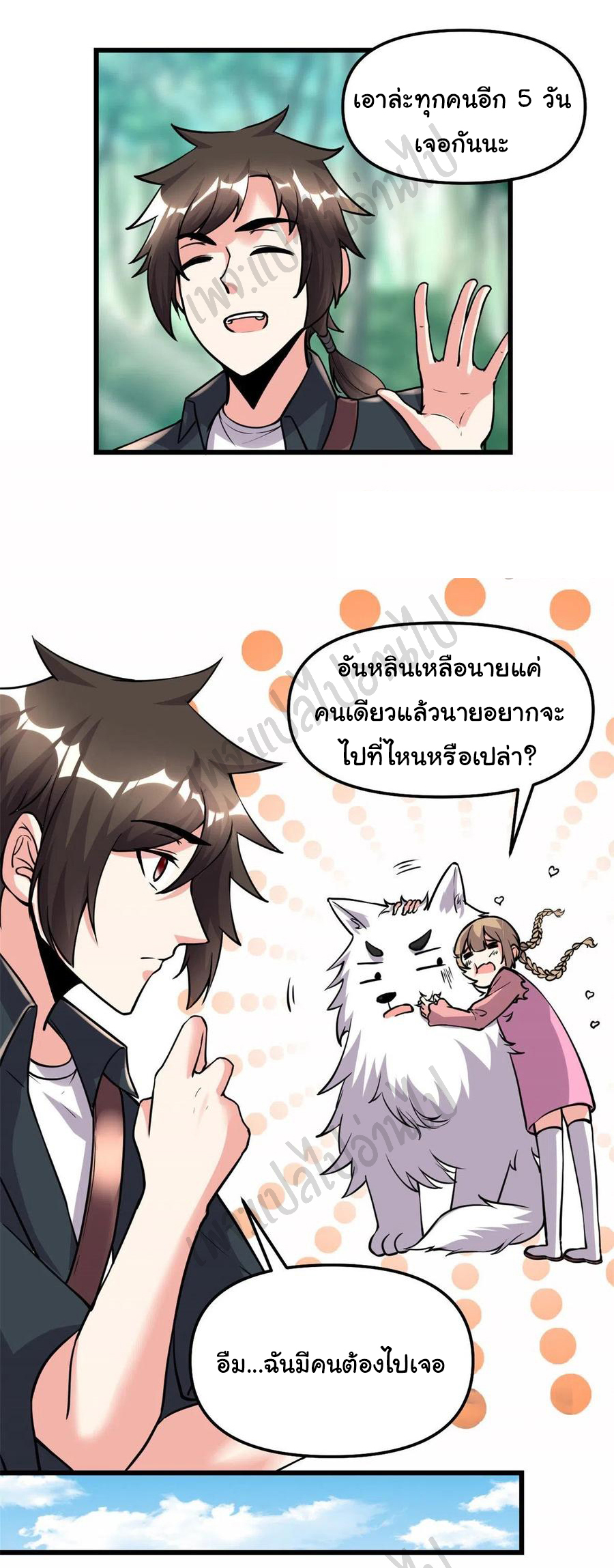 I might be a fake fairy ตอนที่ 189 หน้า 13