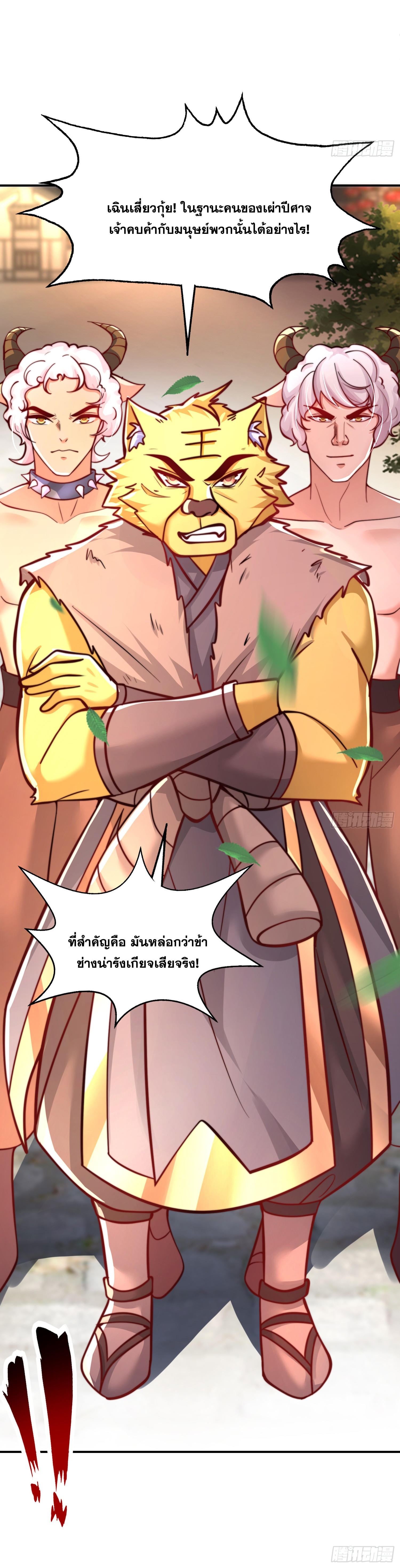 พิชิตใจท่านอาจารย์หญิงผู้งดงาม (ทันจีน) ตอนที่ 16 หน้า 59