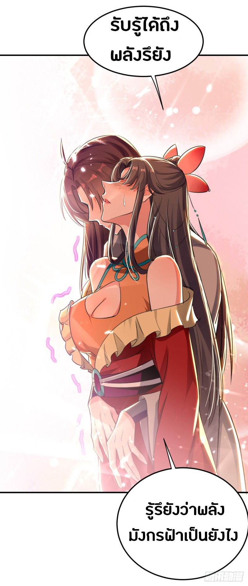 The ultimate son-in-law from different world ตอนที่ 42 หน้า 26