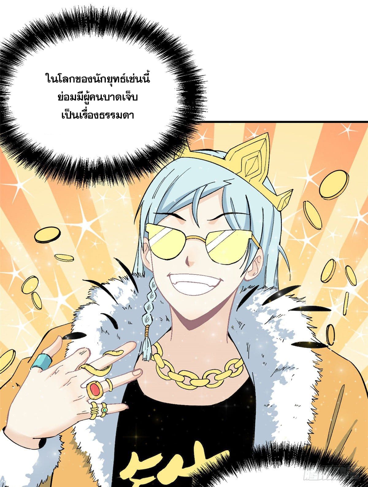 นิกายที่แข็งแกร่งที่สุด (ทันจีน) ตอนที่ 5 หน้า 40