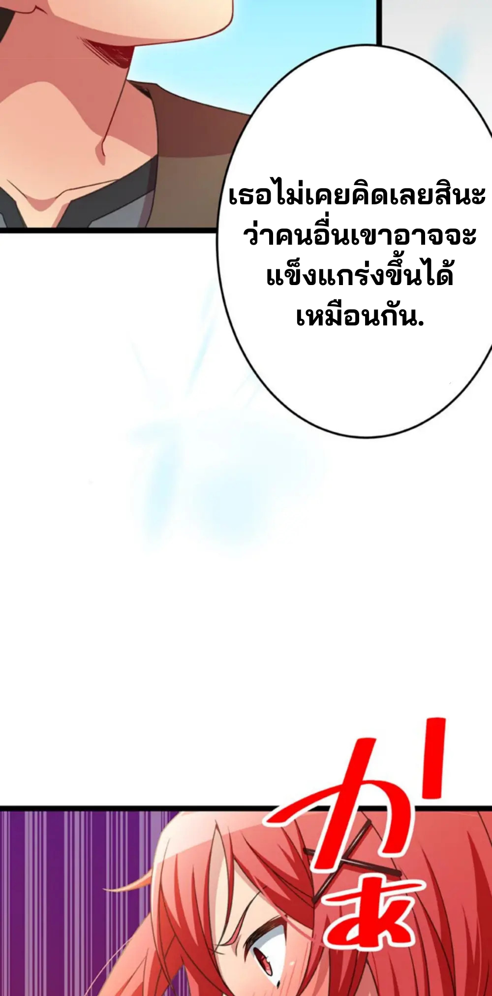 เด็กหนุ่มผู้ถูกเลี้ยงดูโดยจอมมารและราชามังกร: ชีวิตในโรงเรียนที่ไร้เทียมทาน ตอนที่ 9 หน้า 77