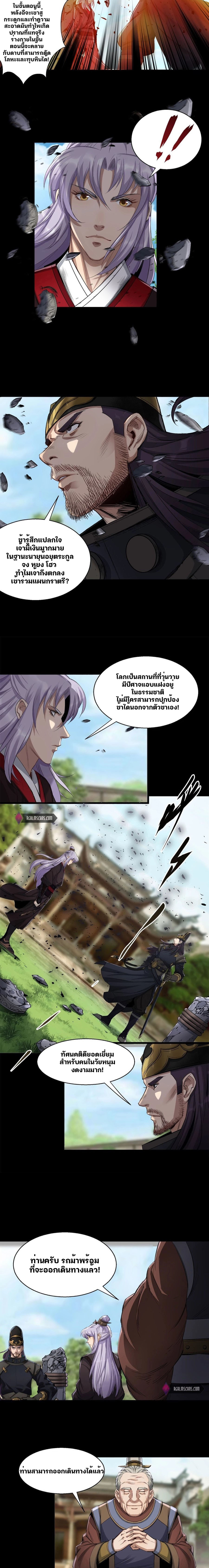 มหาปราชญ์ผู้ยิ่งใหญ่ ตอนที่ 2 หน้า 5