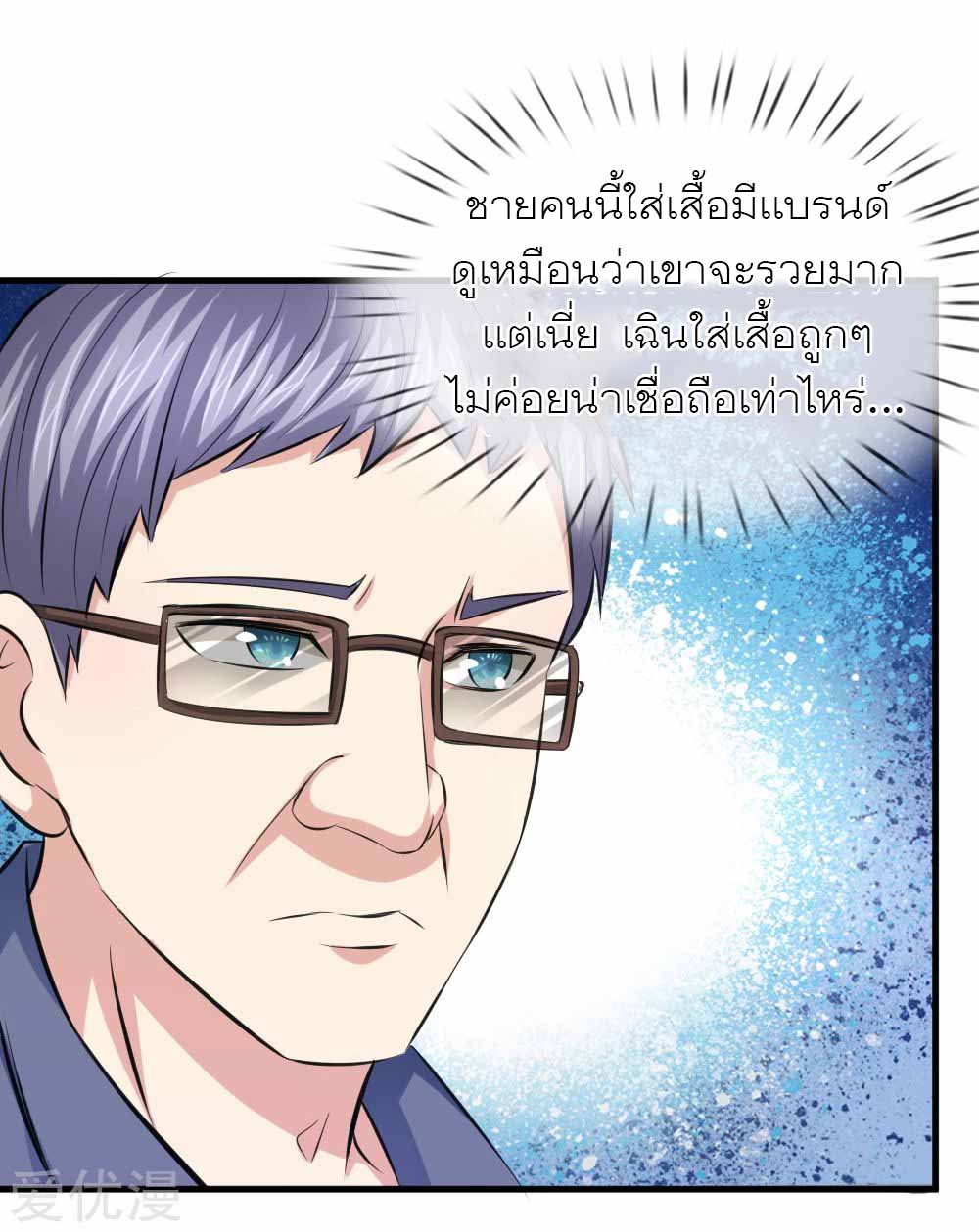 สุดยอดปรมาจารย์มีด ตอนที่ 109 หน้า 5