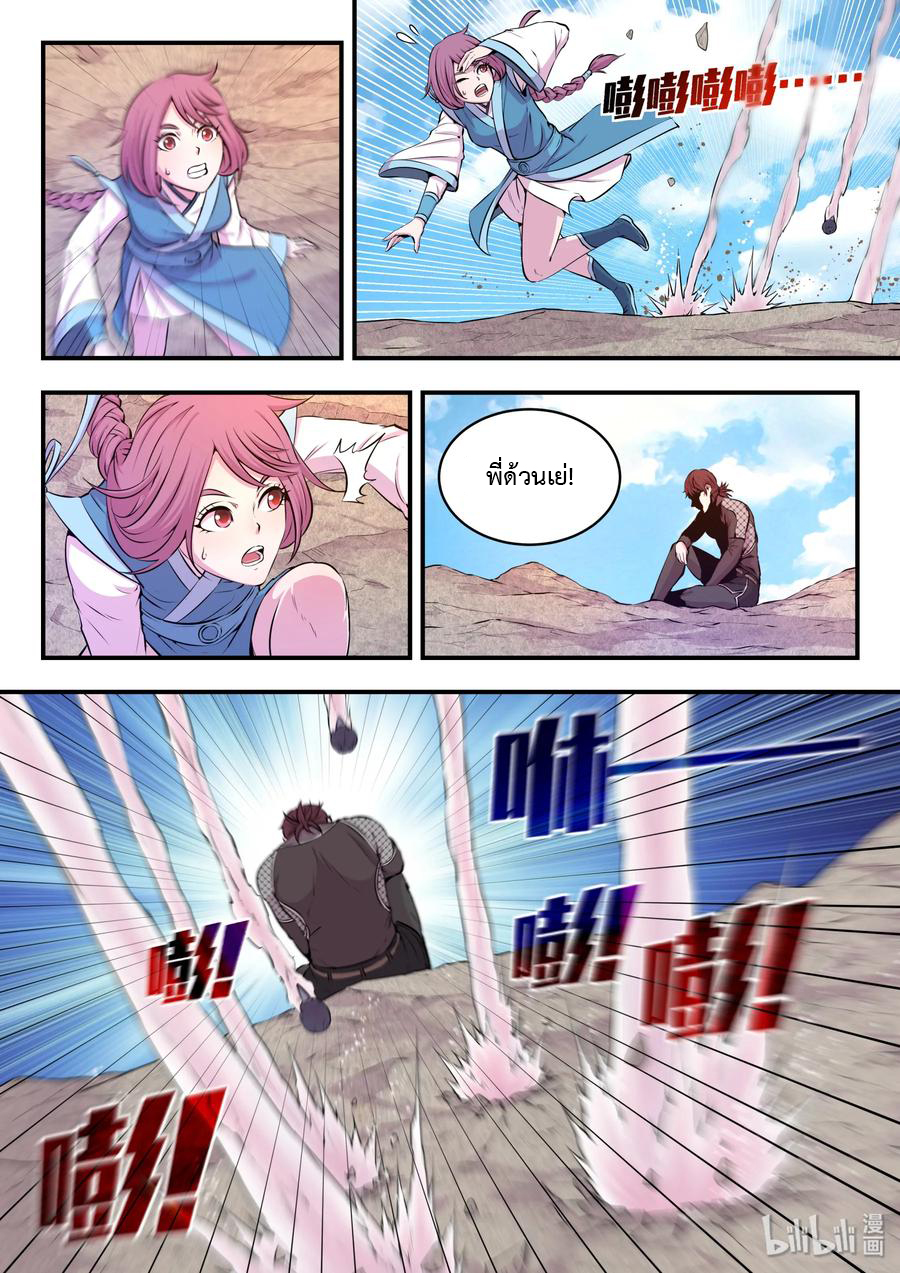 King of Spirit beast - ราชาแห่งสัตว์วิญญาณ ตอนที่ 41 หน้า 7