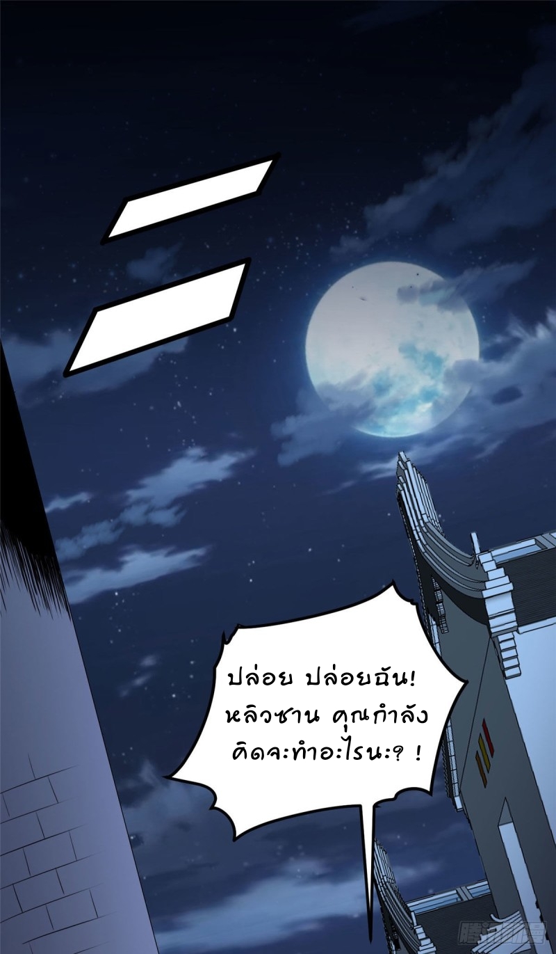 super genius doctor ตอนที่ 6 หน้า 2