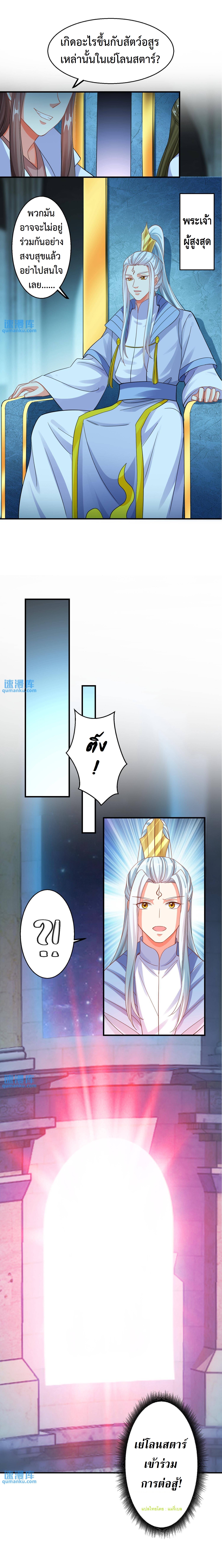 ปีศาจที่ไร้เทียมทานในโลก ตอนที่ 182 หน้า 3