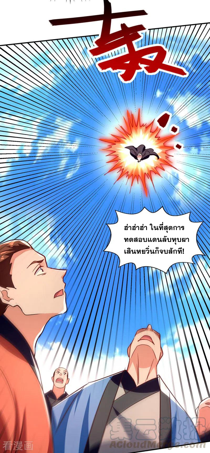 จักรพรรดิสวรรค์จุติ ตอนที่ 84 หน้า 21