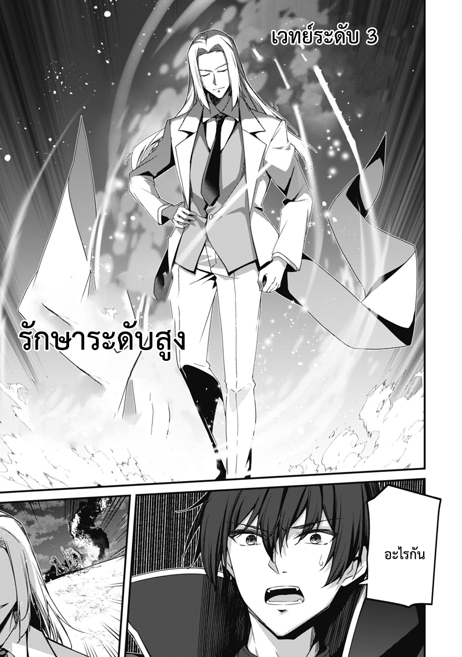 Level 1 Kara Hajimaru Shoukan Musou ตอนที่ 19 หน้า 22