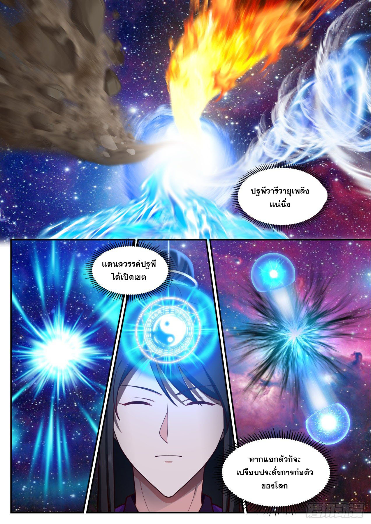 ปฐมบุรุษแห่งยุค (ทันจีน) ตอนที่ 179 หน้า 8