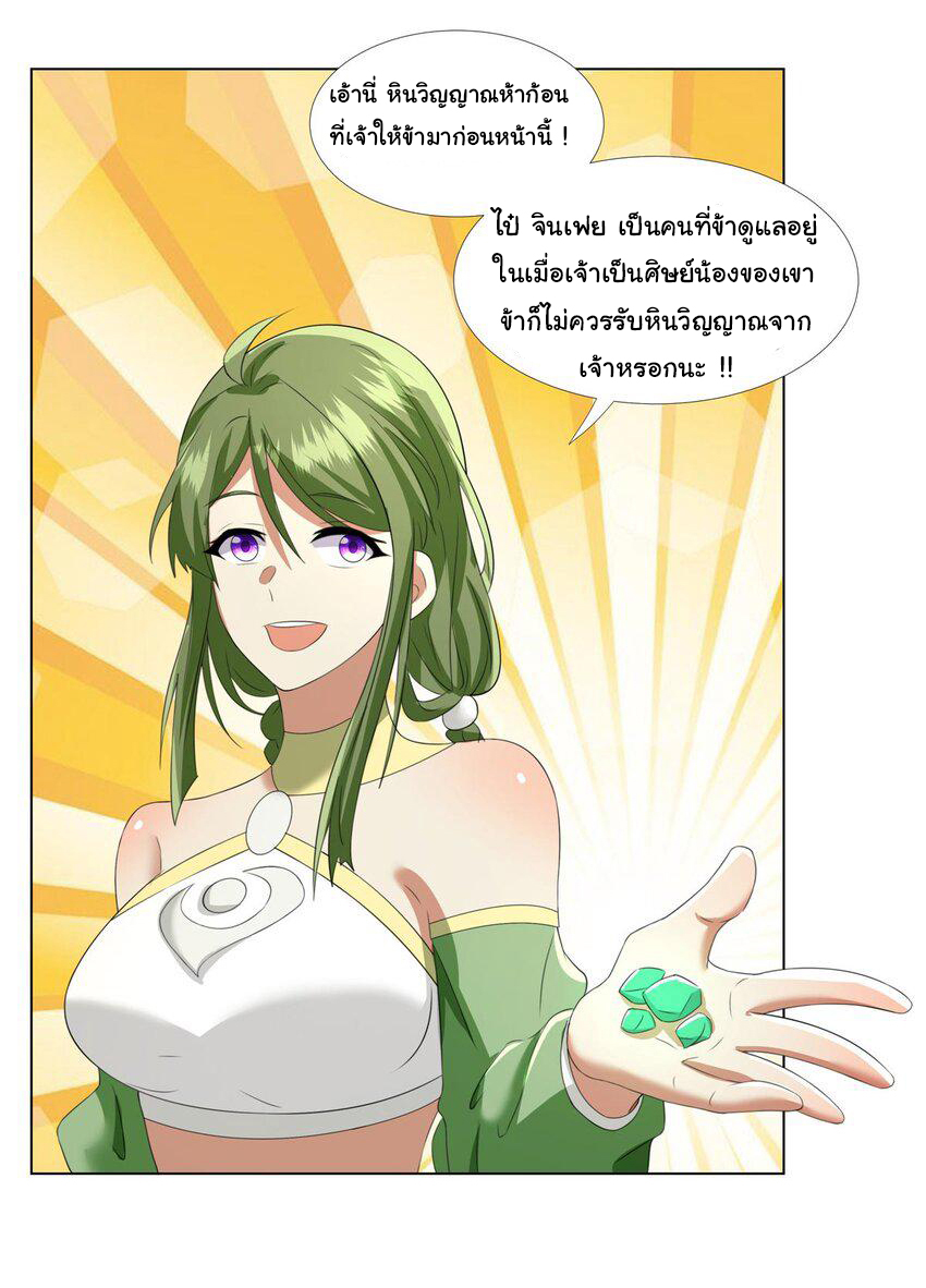 ข้าฝึกยุทธสายธรรมะในลัทธิมาร ตอนที่ 9 หน้า 17