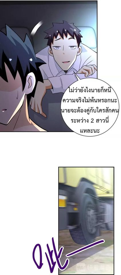 Apocalyptic Super System ตอนที่ 77 หน้า 8