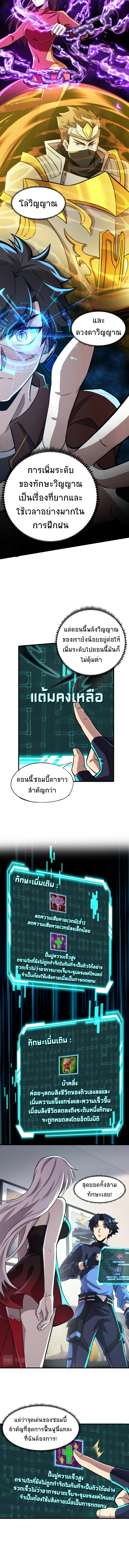 Taming Spiritual Pets: My Spiritual Pet is a Female Zombie ตอนที่ 2 หน้า 4