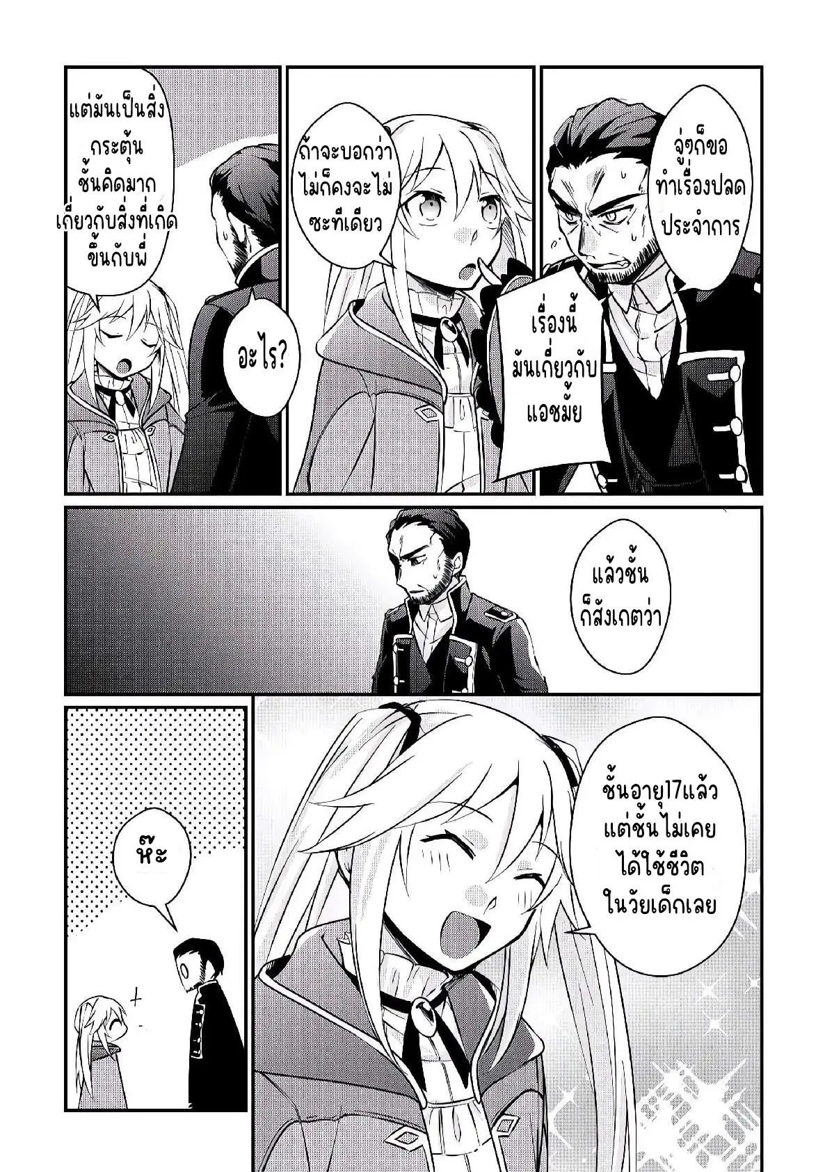 แอชผู้ถูกทอดทิ้งกับดินแดนรกร้าง Daijizen no Mahoutsukai Ashuto, Sutareta Ryouchi de Slow Life ตอนที่ 7 หน้า 16