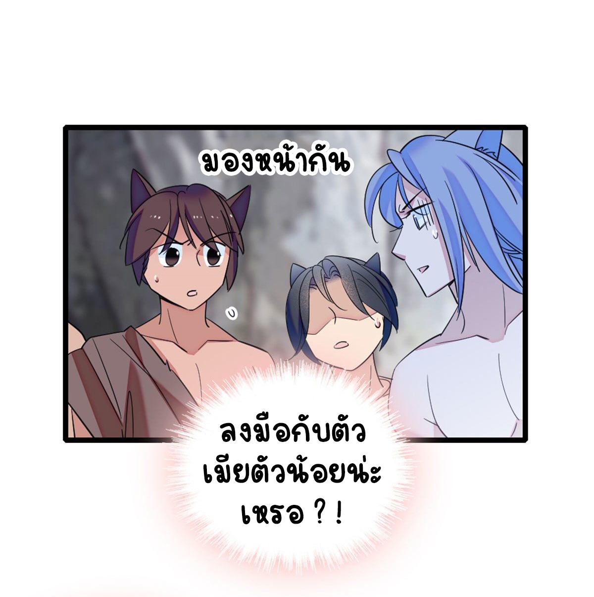 Romance In The Beast World ตอนที่ 37 หน้า 25