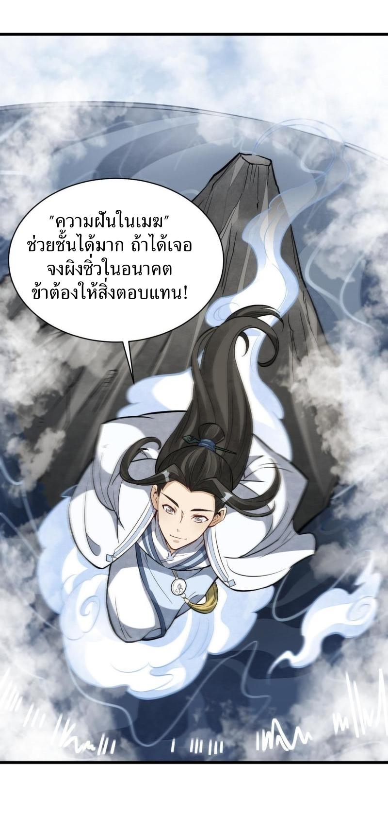 Lan Ke Qi Yuan ตอนที่ 179 หน้า 41