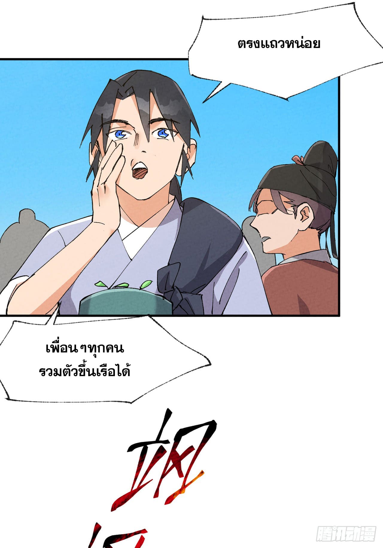 ระบบพัฒนาสุดแข็งแกร่ง ตอนที่ 74 หน้า 12