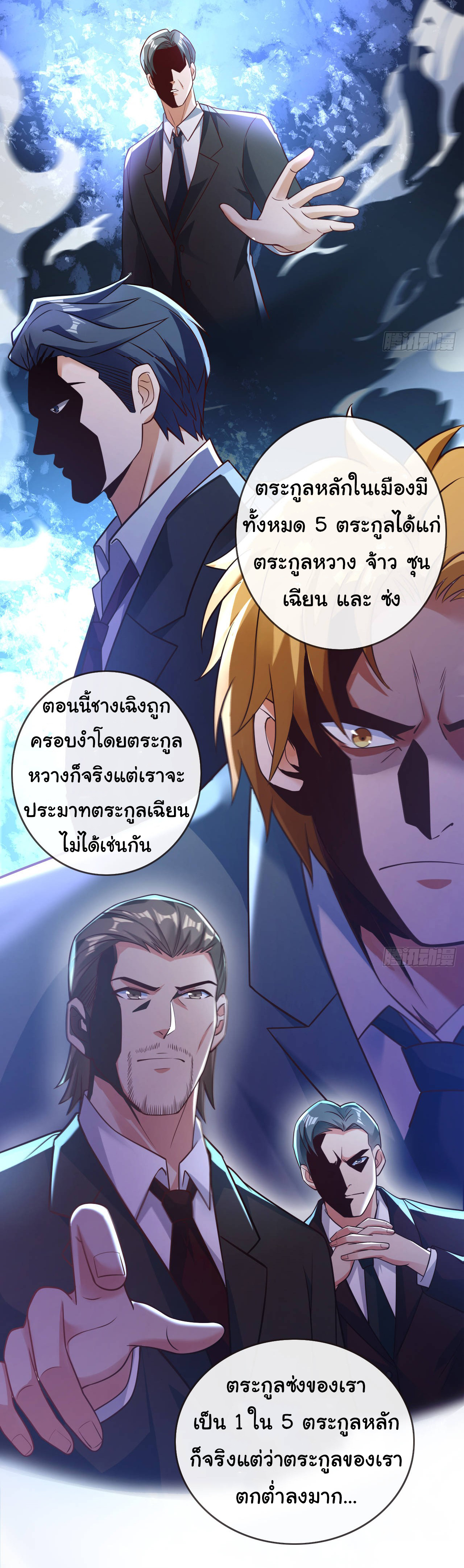 Chu Chen, the trash son-in-law ตอนที่ 32 หน้า 14