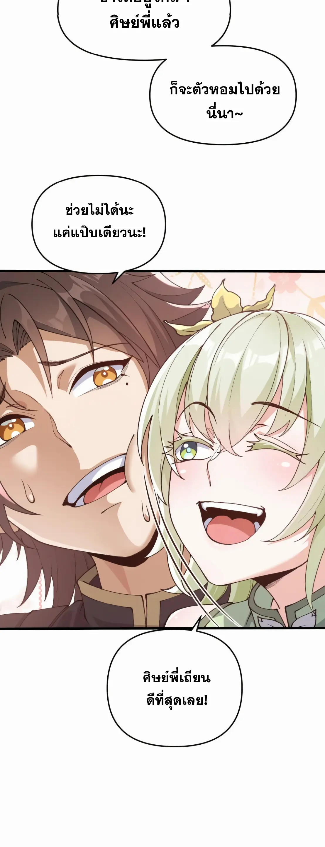 การบําเพ็ญเพียรเริ่มต้นจากการ ปลูกจักรพรรดินีปีศาจ ตอนที่ 1 หน้า 32