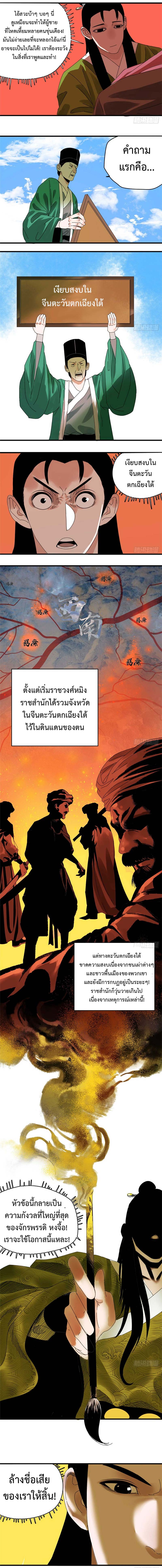 Ming Dynasty's Failure ตอนที่ 7 หน้า 2