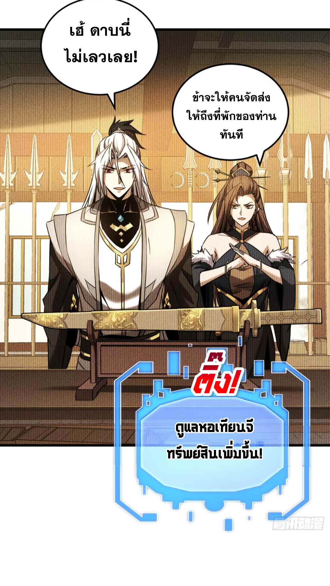 My Disciples Cultivate, While I Slack Off!  ศิษย์ของข้าฝกฝน ส่วนข้าขี้เกียจ ตอนที่ 101 หน้า 27