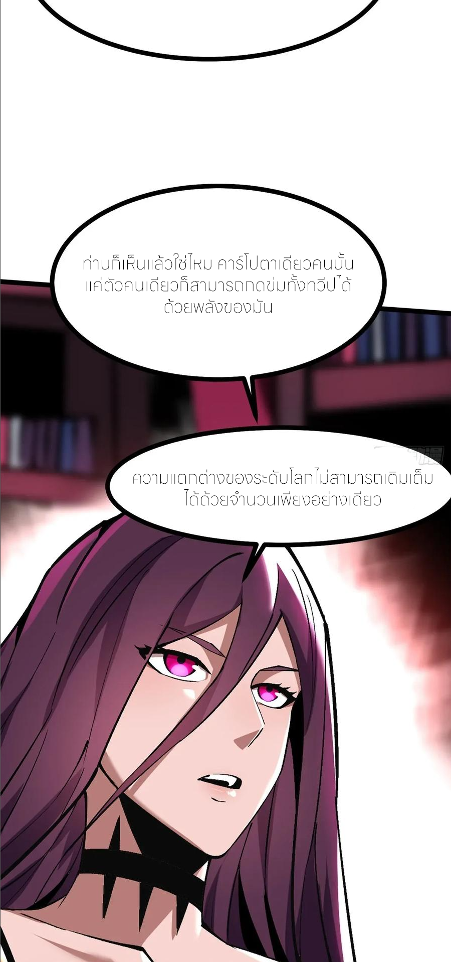 ไม่อยากเรียนทักษะ แห่งคำสาปเลย! ตอนที่ 108 หน้า 20