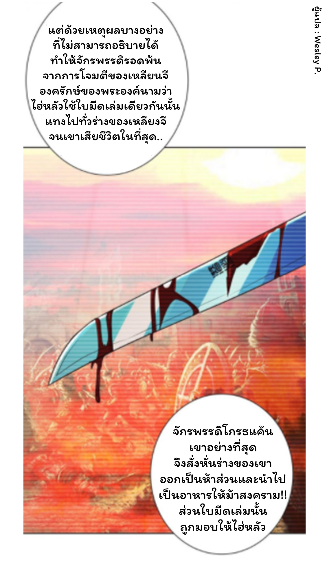 ระบบพระเจ้า ตอนที่ 157 หน้า 16