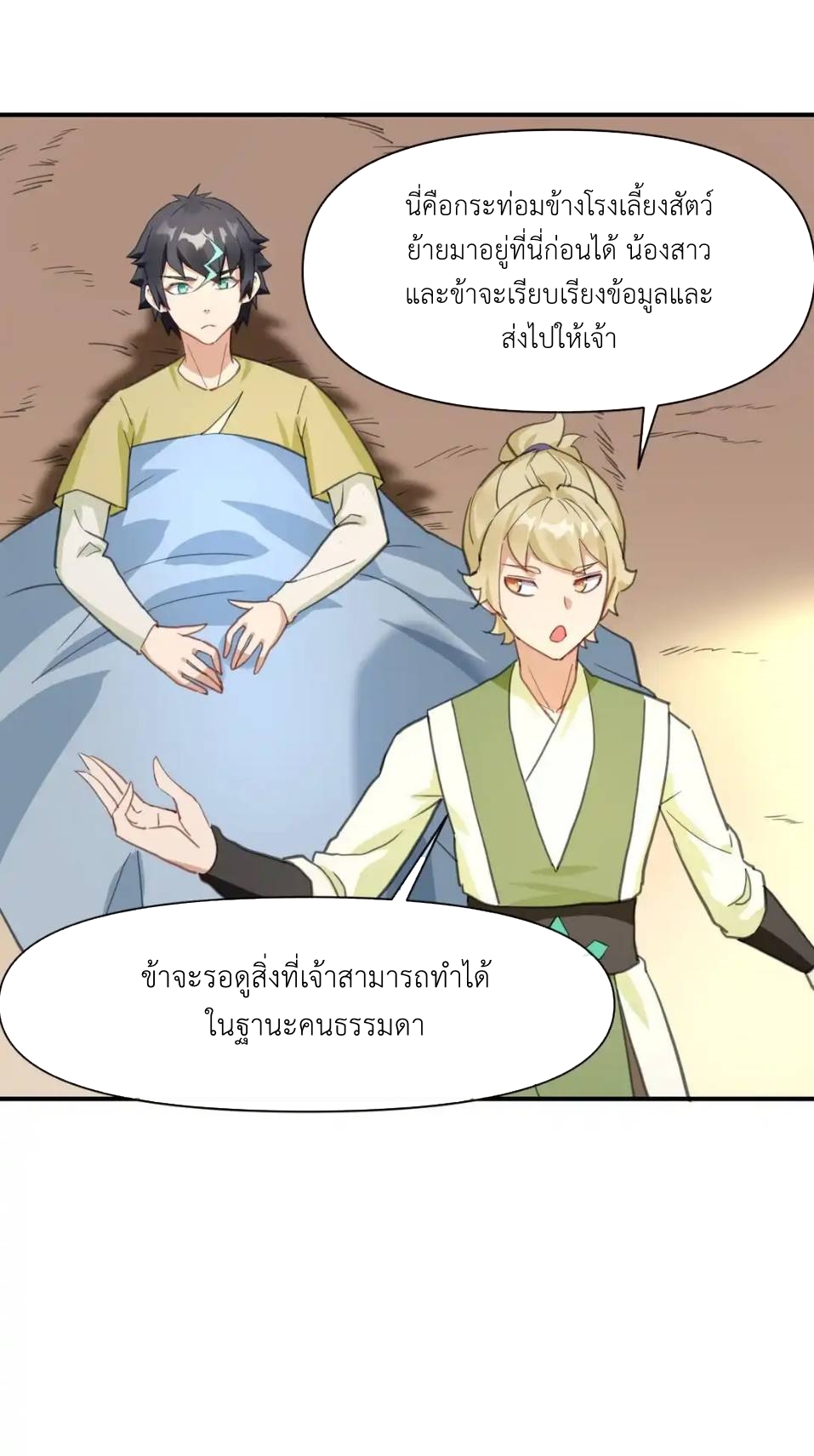 Travel through the world of cultivation, but you can connect to the Internet (ซีซั่น1) ตอนที่ 4 หน้า 56