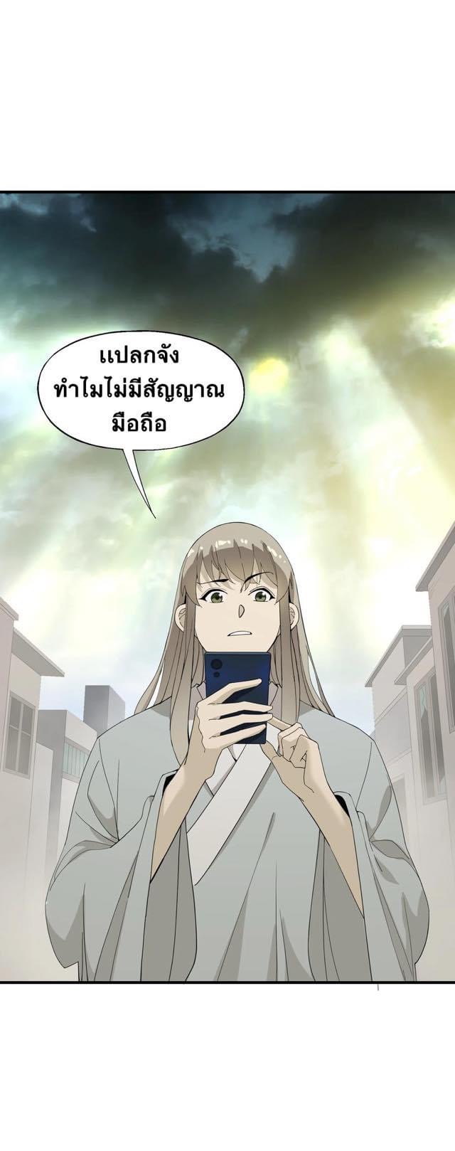 Immortal god of the world (เทพเซียนอมตะเเห่งนคร) ตอนที่ 7 หน้า 56