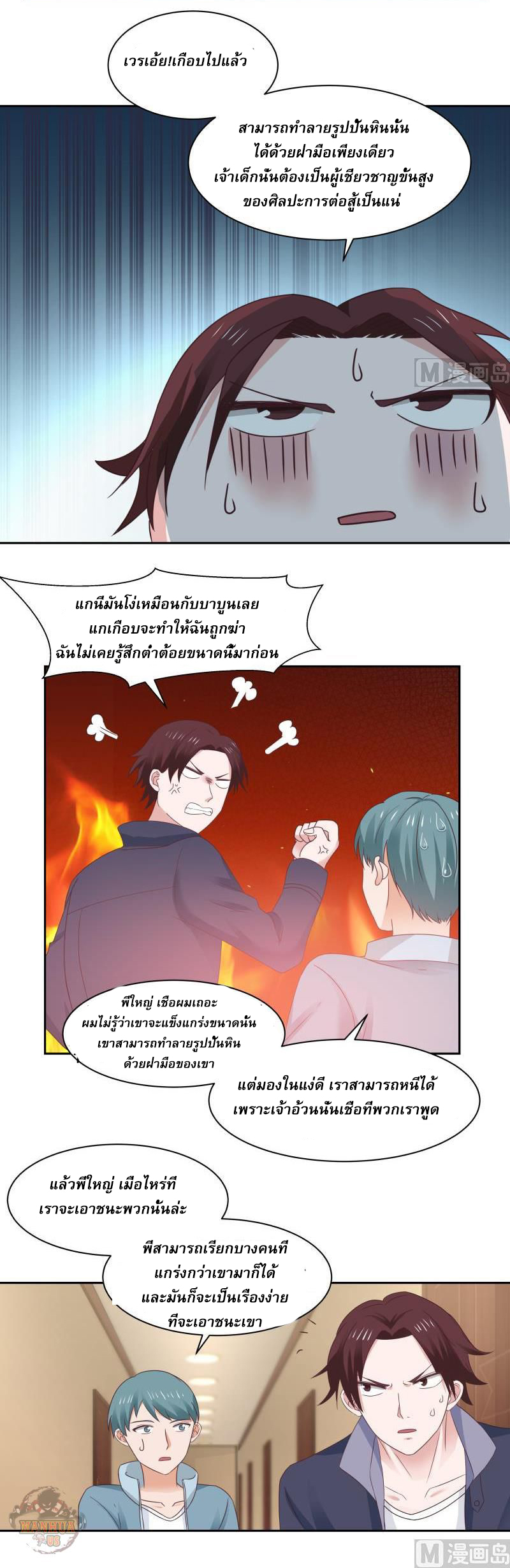 I have dragon in my body ตอนที่ 33 หน้า 6